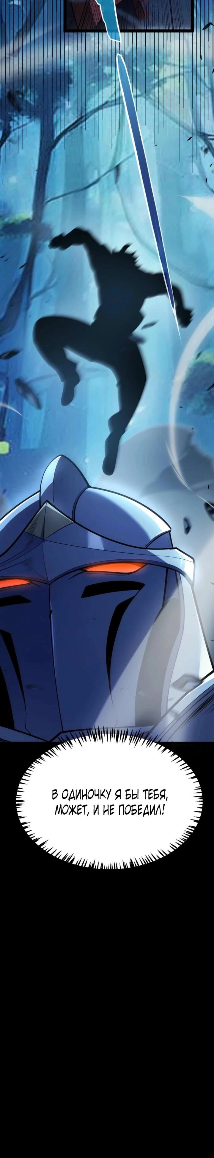 Манга Я убил бога с помощью мифического таланта - Глава 14 Страница 59