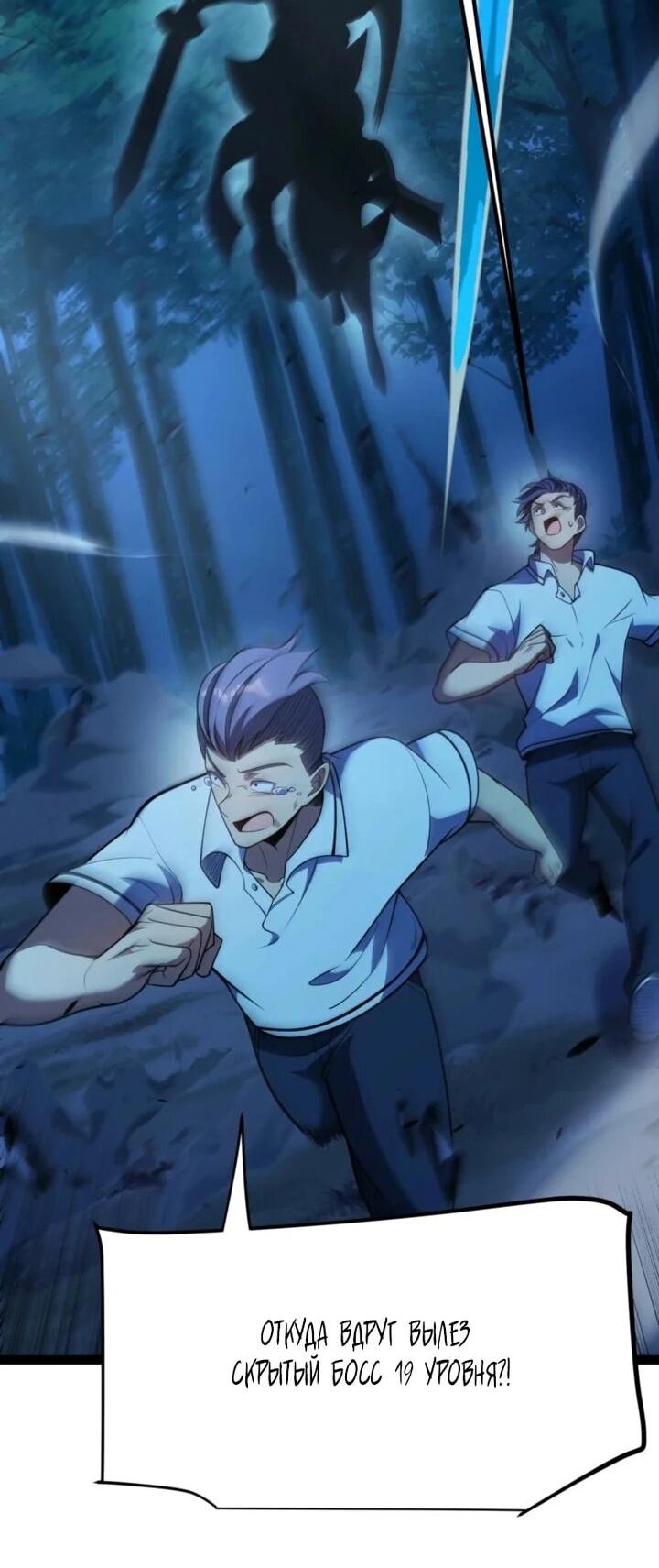 Манга Я убил бога с помощью мифического таланта - Глава 14 Страница 25