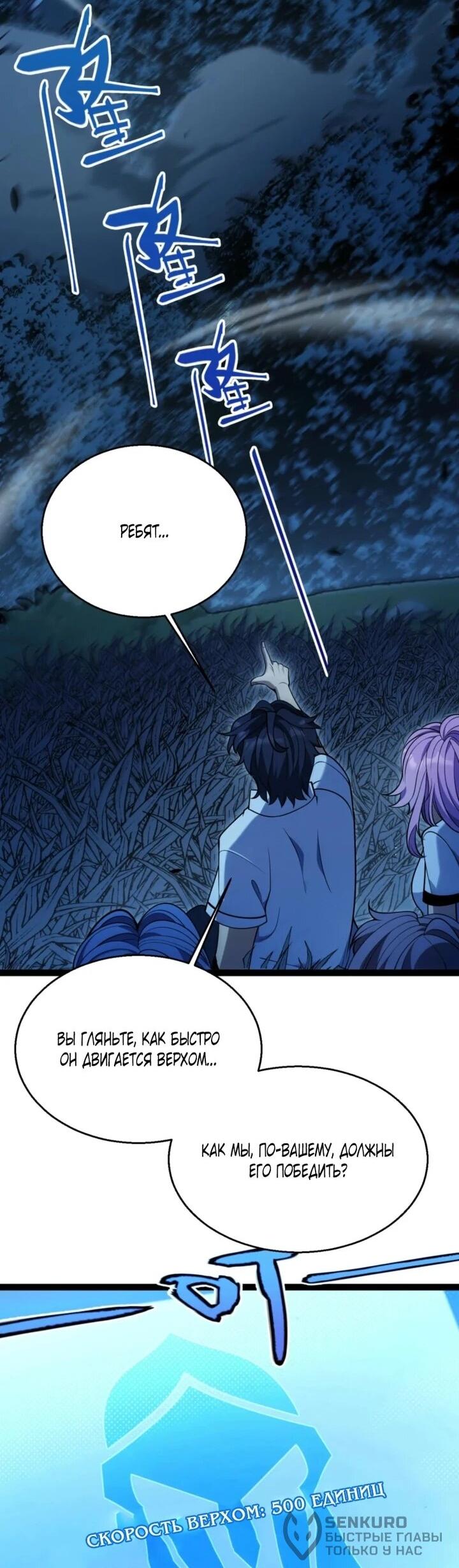 Манга Я убил бога с помощью мифического таланта - Глава 14 Страница 22