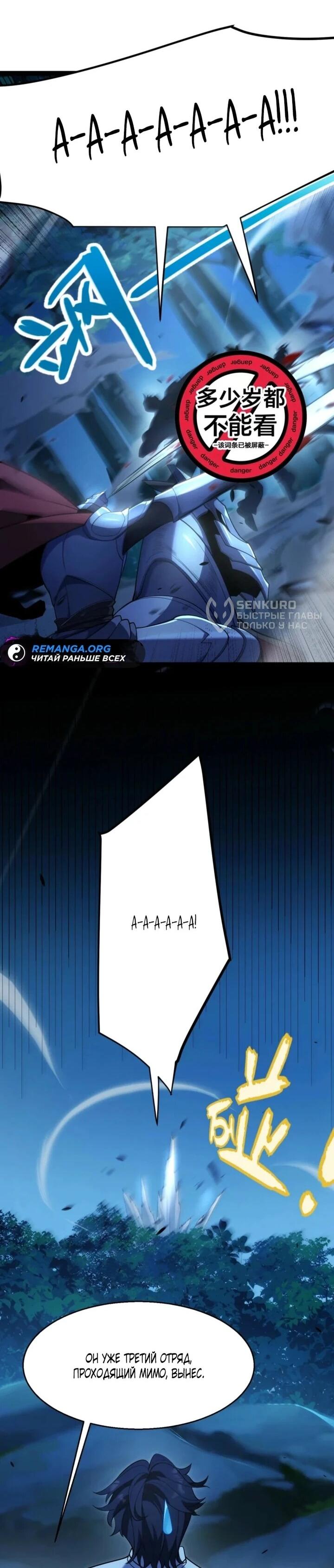 Манга Я убил бога с помощью мифического таланта - Глава 14 Страница 26