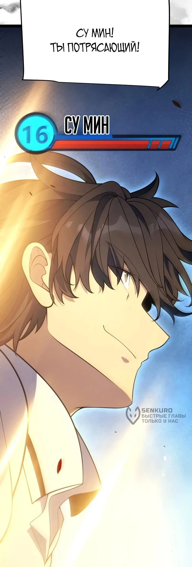 Манга Я убил бога с помощью мифического таланта - Глава 17 Страница 30