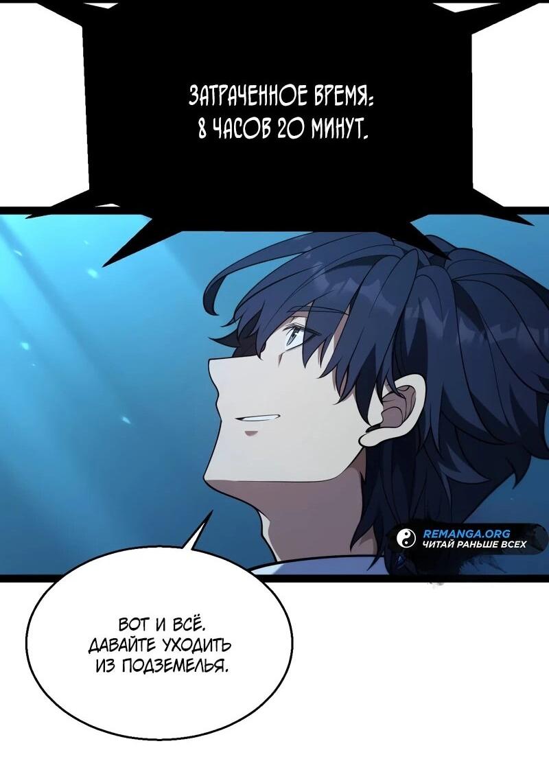 Манга Я убил бога с помощью мифического таланта - Глава 17 Страница 43