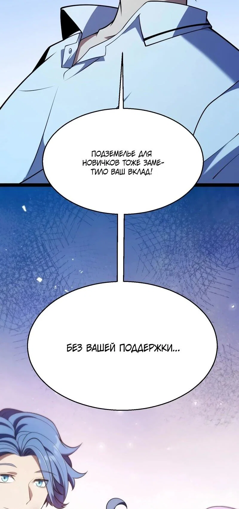 Манга Я убил бога с помощью мифического таланта - Глава 17 Страница 40