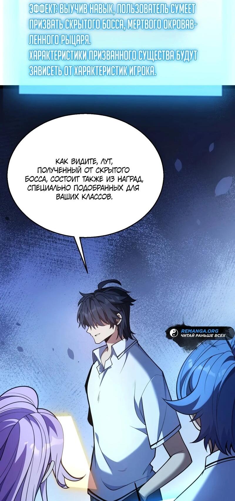 Манга Я убил бога с помощью мифического таланта - Глава 17 Страница 38