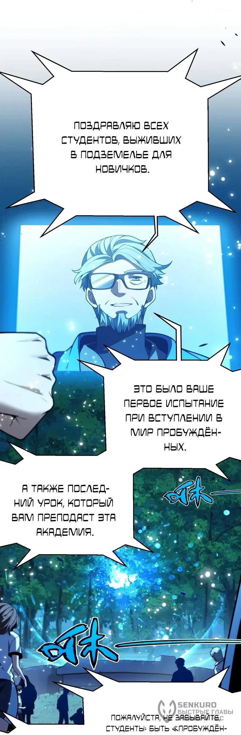 Манга Я убил бога с помощью мифического таланта - Глава 17 Страница 55