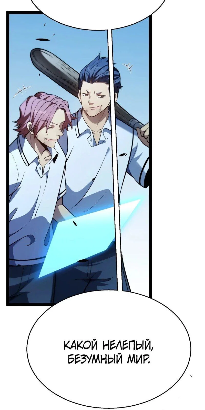 Манга Я убил бога с помощью мифического таланта - Глава 17 Страница 54