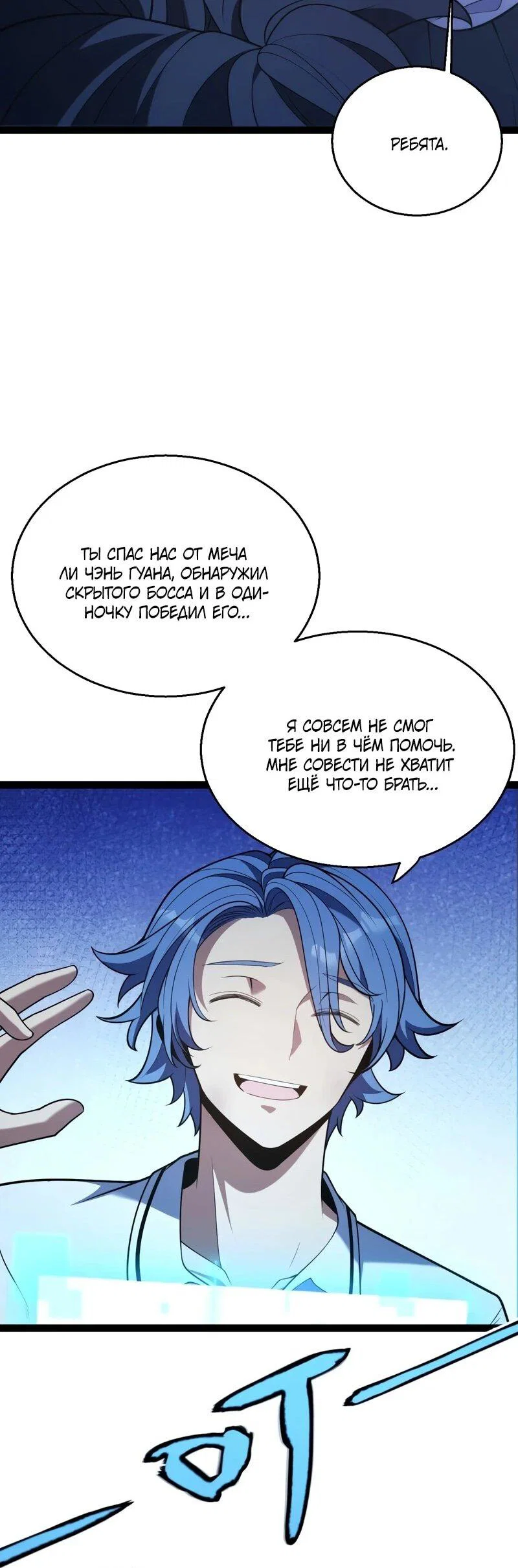 Манга Я убил бога с помощью мифического таланта - Глава 17 Страница 34