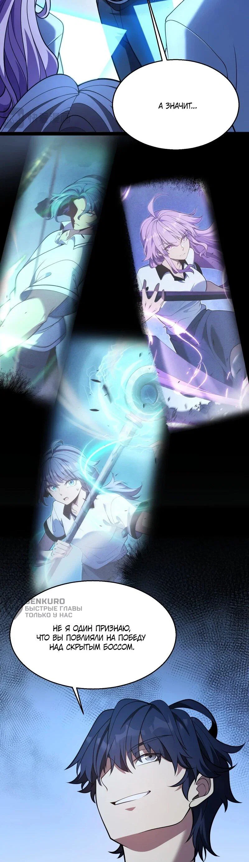 Манга Я убил бога с помощью мифического таланта - Глава 17 Страница 39