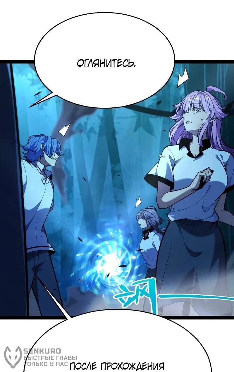 Манга Я убил бога с помощью мифического таланта - Глава 17 Страница 44