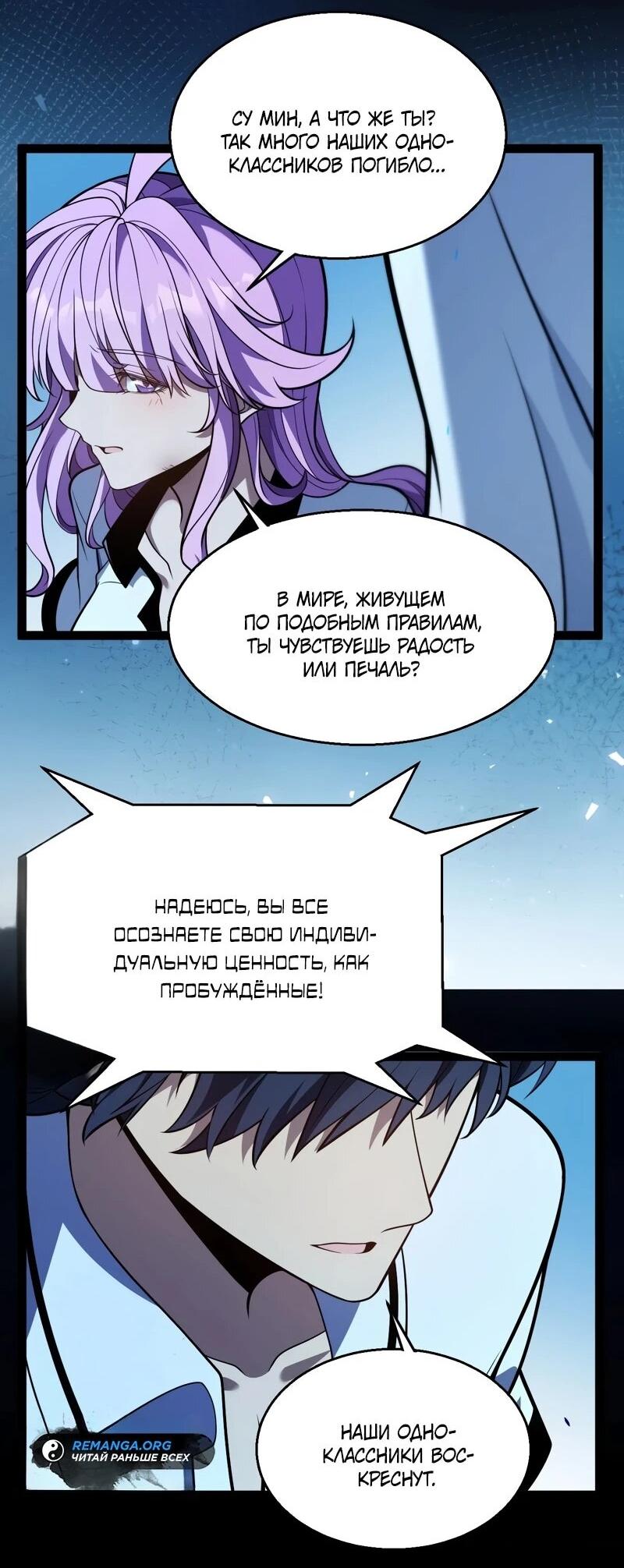 Манга Я убил бога с помощью мифического таланта - Глава 17 Страница 57