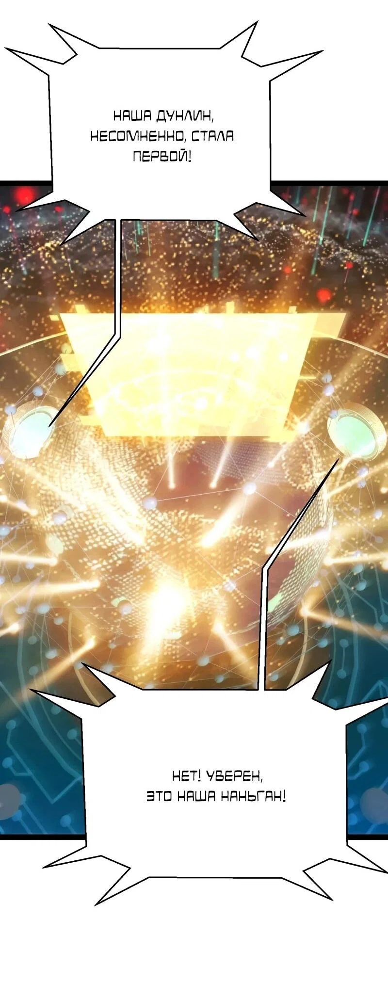 Манга Я убил бога с помощью мифического таланта - Глава 17 Страница 23