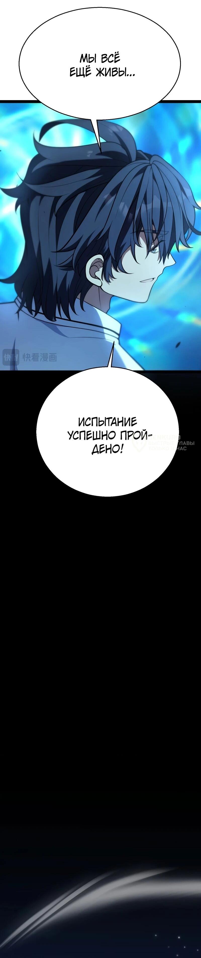 Манга Я убил бога с помощью мифического таланта - Глава 17 Страница 48