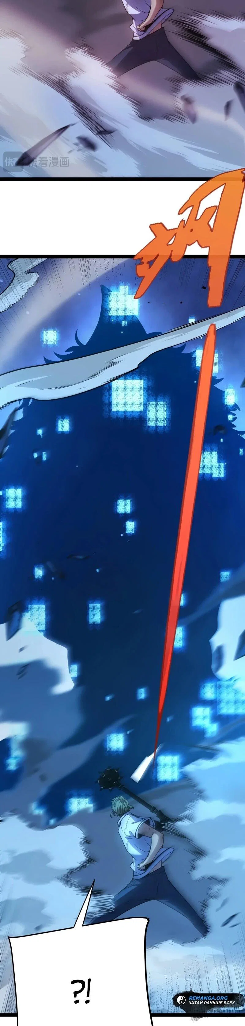 Манга Я убил бога с помощью мифического таланта - Глава 17 Страница 11