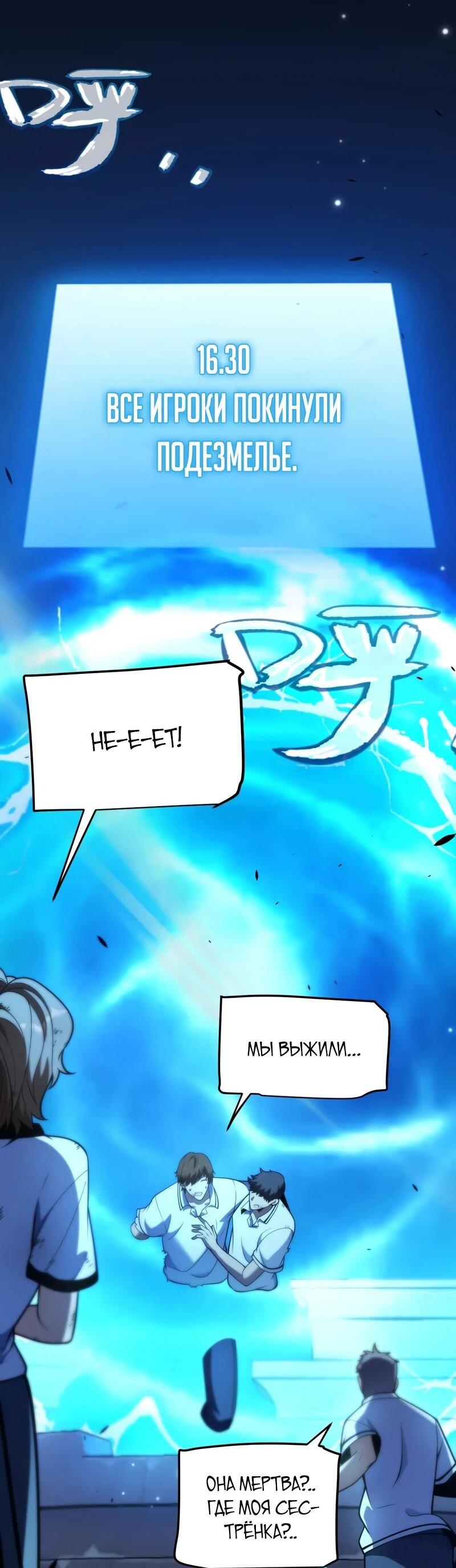 Манга Я убил бога с помощью мифического таланта - Глава 17 Страница 49