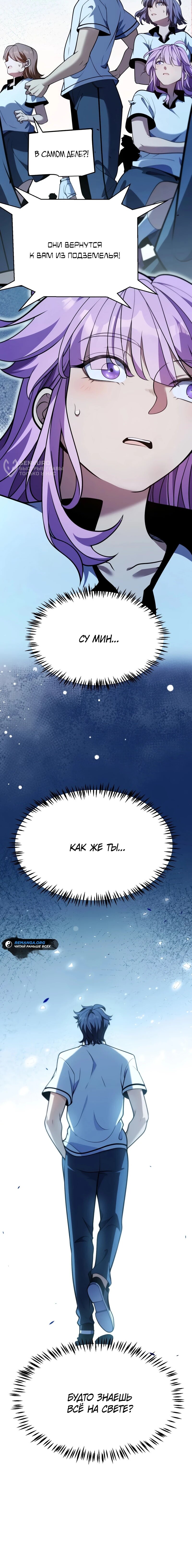Манга Я убил бога с помощью мифического таланта - Глава 17 Страница 59