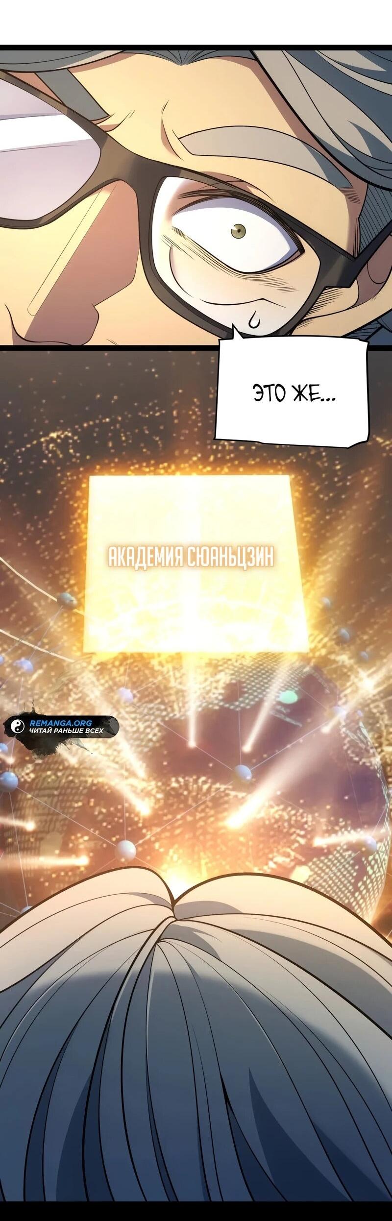 Манга Я убил бога с помощью мифического таланта - Глава 17 Страница 25