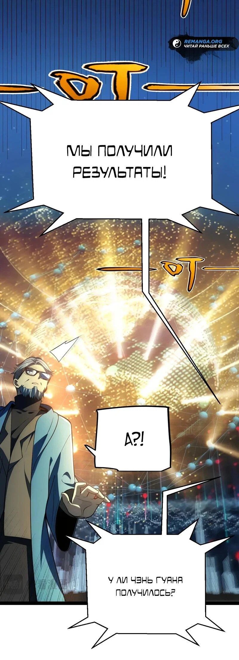 Манга Я убил бога с помощью мифического таланта - Глава 17 Страница 22