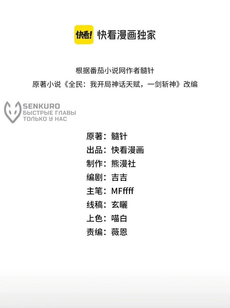 Манга Я убил бога с помощью мифического таланта - Глава 17 Страница 5