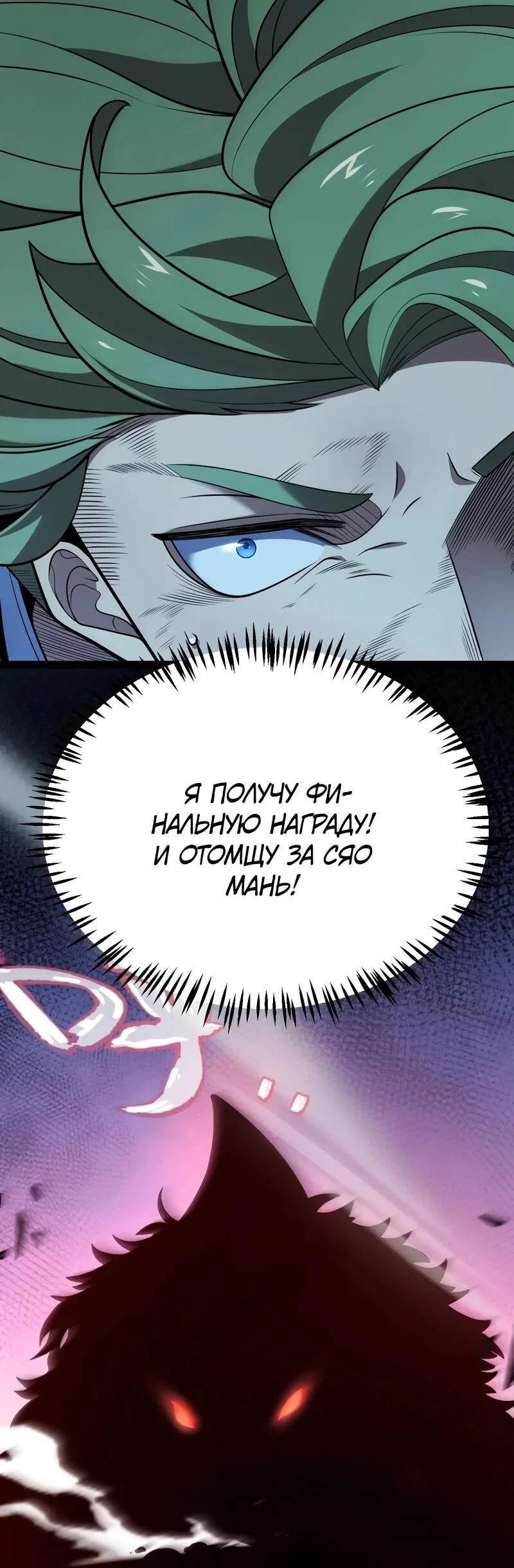 Манга Я убил бога с помощью мифического таланта - Глава 17 Страница 9