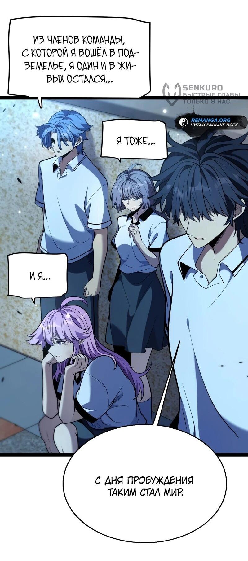 Манга Я убил бога с помощью мифического таланта - Глава 17 Страница 52