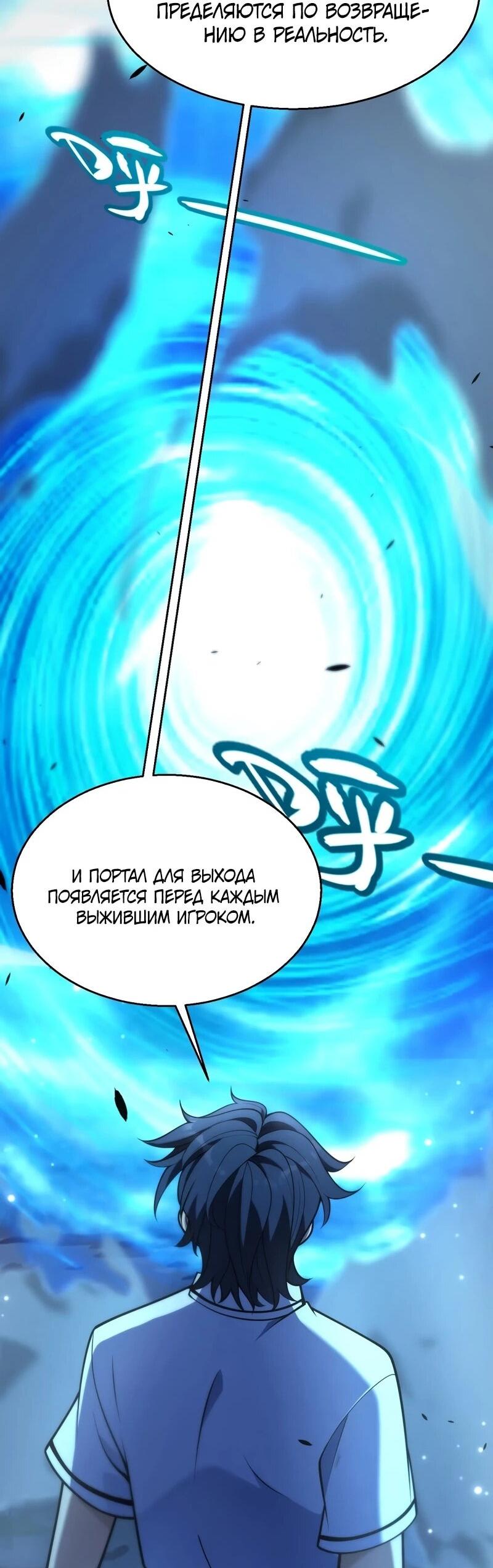 Манга Я убил бога с помощью мифического таланта - Глава 17 Страница 46