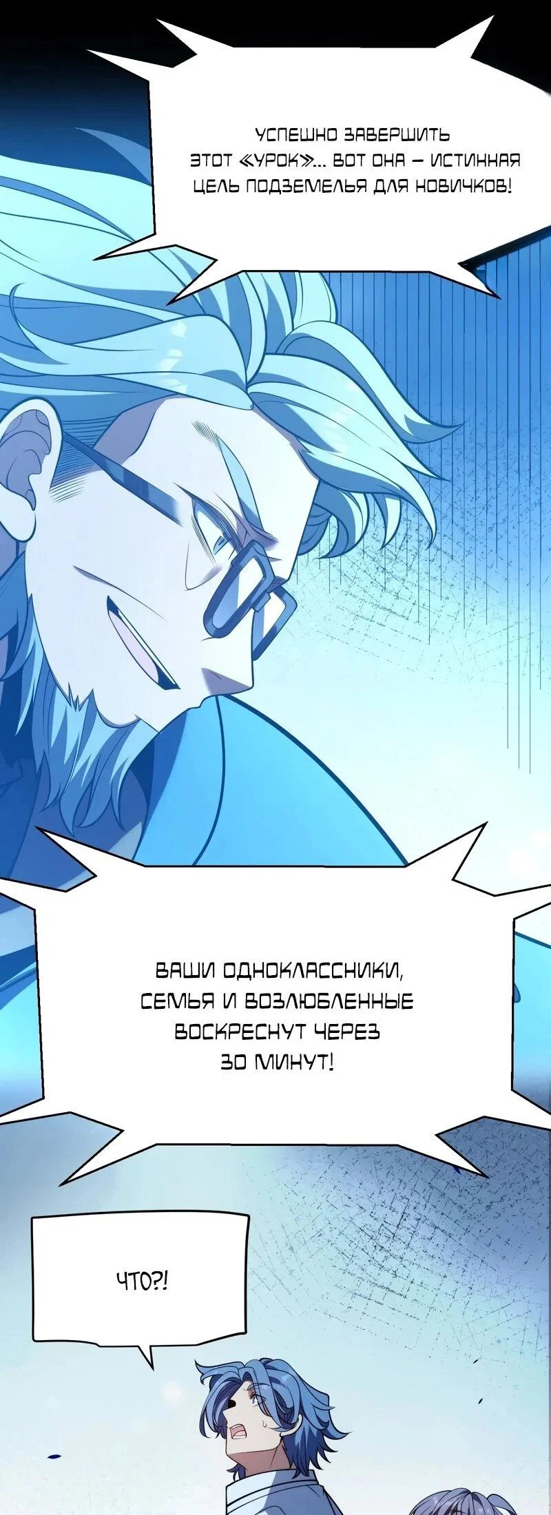 Манга Я убил бога с помощью мифического таланта - Глава 17 Страница 58