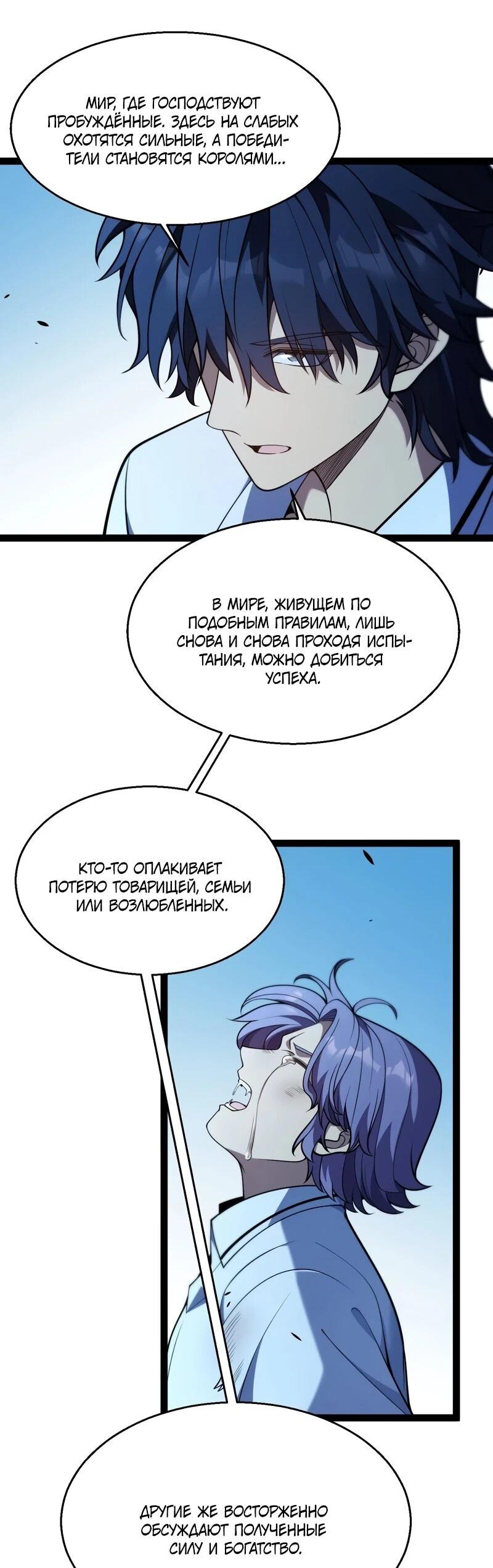 Манга Я убил бога с помощью мифического таланта - Глава 17 Страница 53