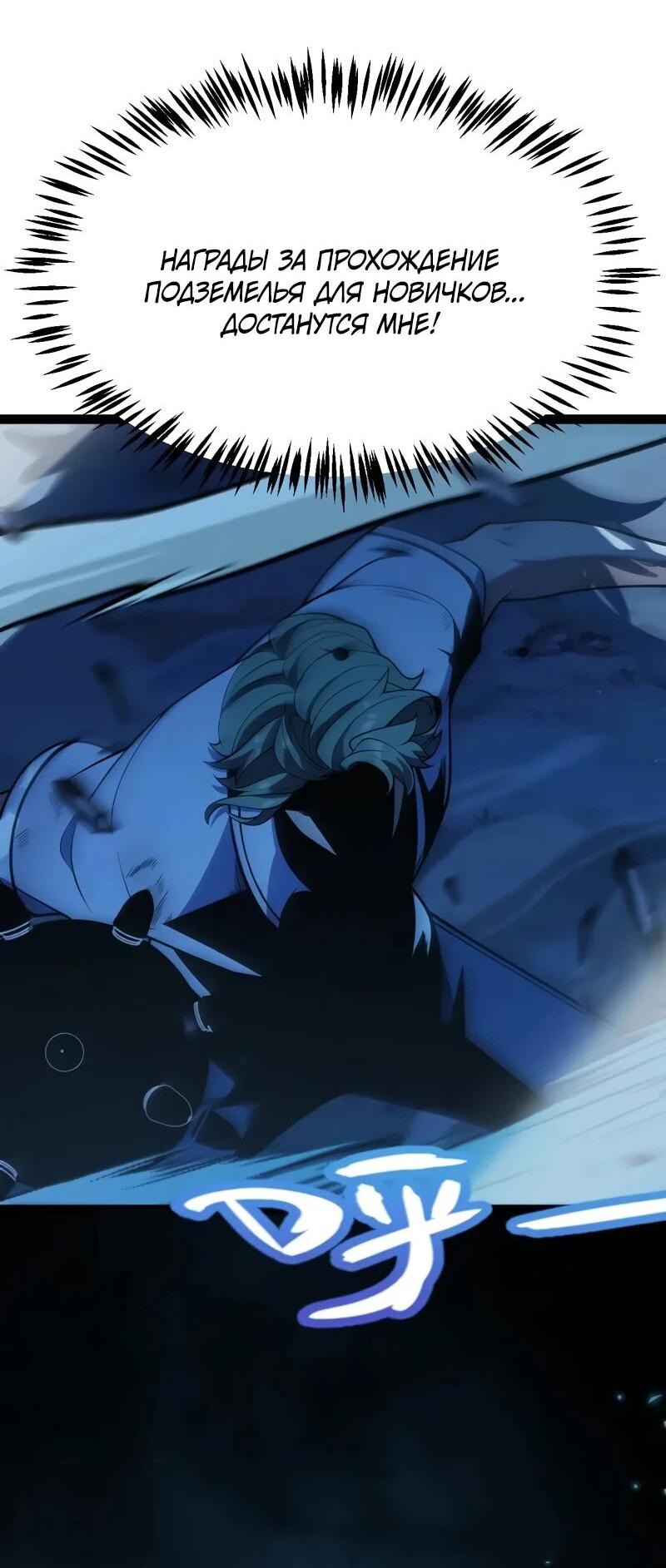 Манга Я убил бога с помощью мифического таланта - Глава 16 Страница 56