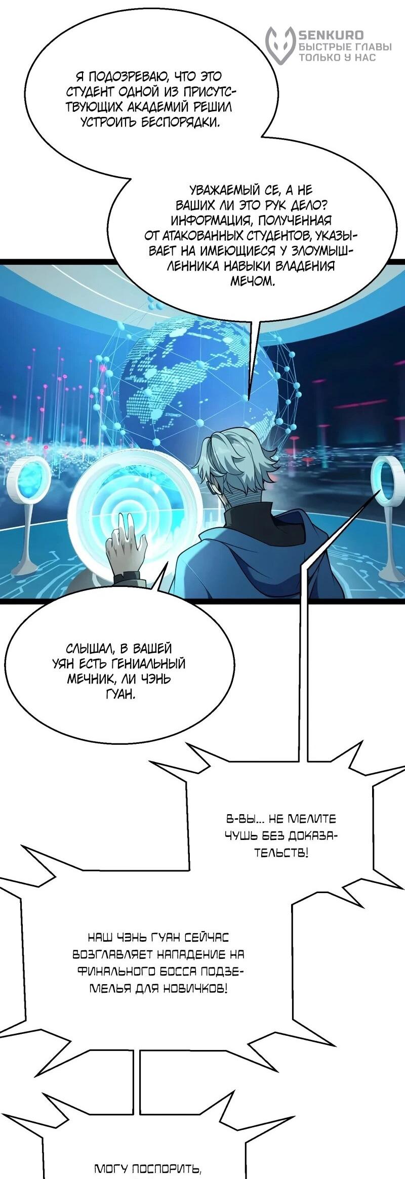 Манга Я убил бога с помощью мифического таланта - Глава 16 Страница 42