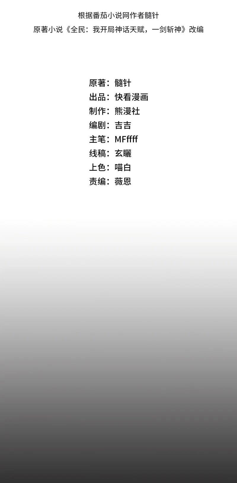 Манга Я убил бога с помощью мифического таланта - Глава 16 Страница 33