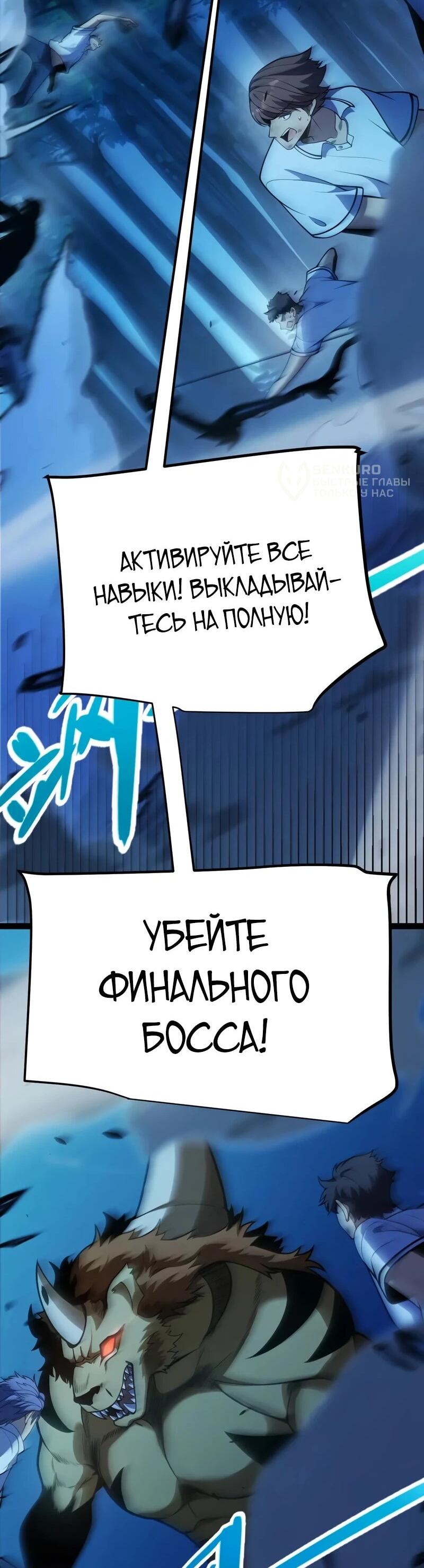 Манга Я убил бога с помощью мифического таланта - Глава 16 Страница 50