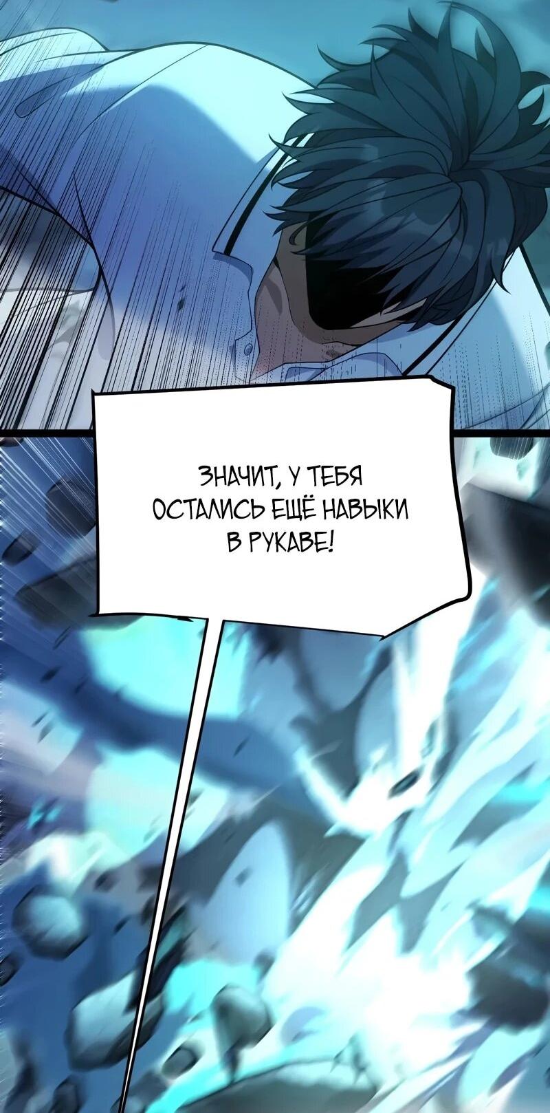 Манга Я убил бога с помощью мифического таланта - Глава 16 Страница 5