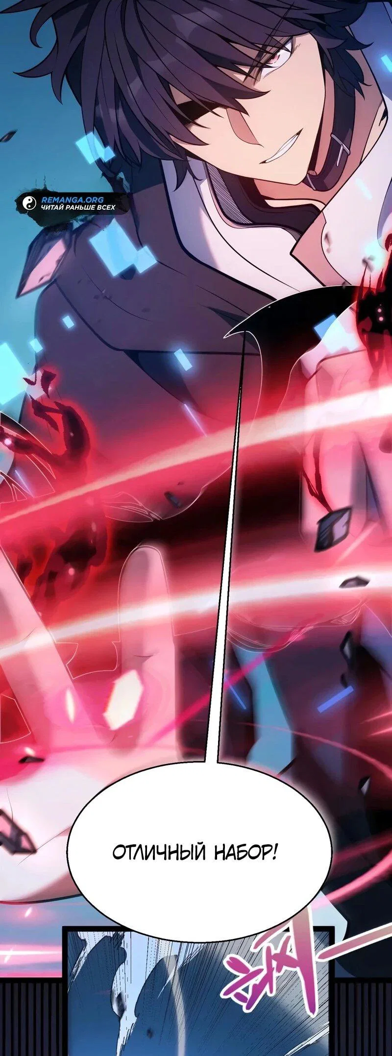 Манга Я убил бога с помощью мифического таланта - Глава 16 Страница 23