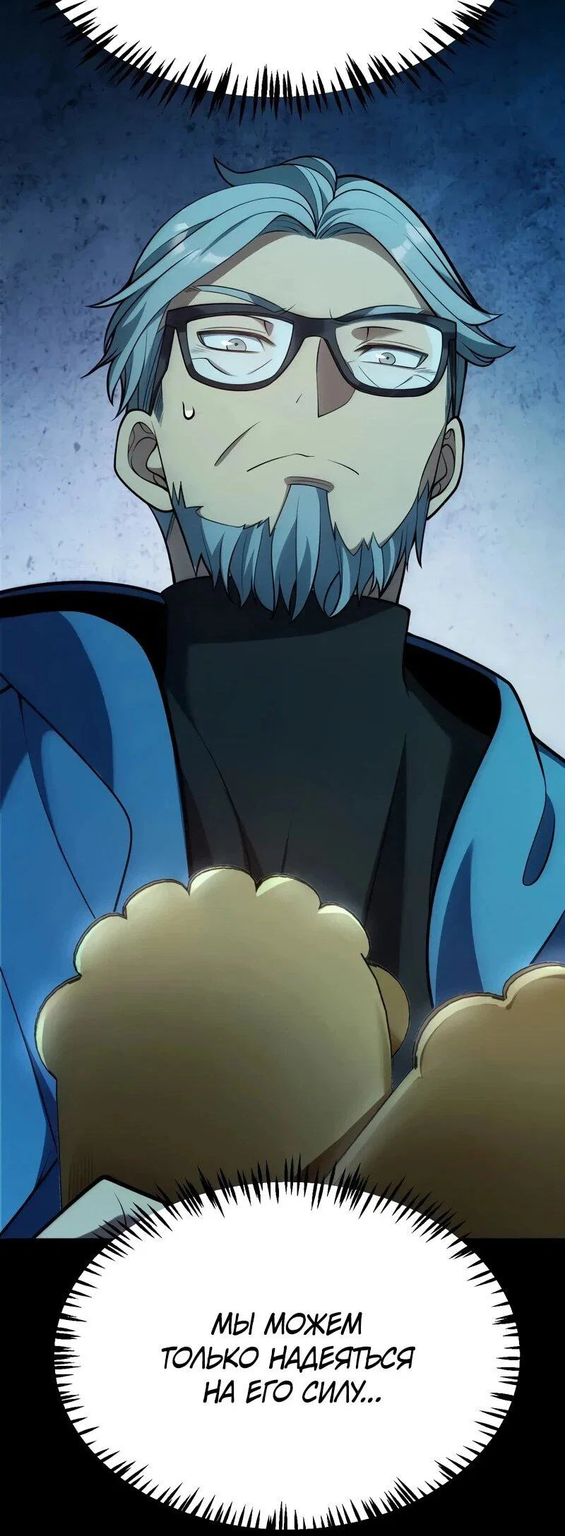 Манга Я убил бога с помощью мифического таланта - Глава 16 Страница 46