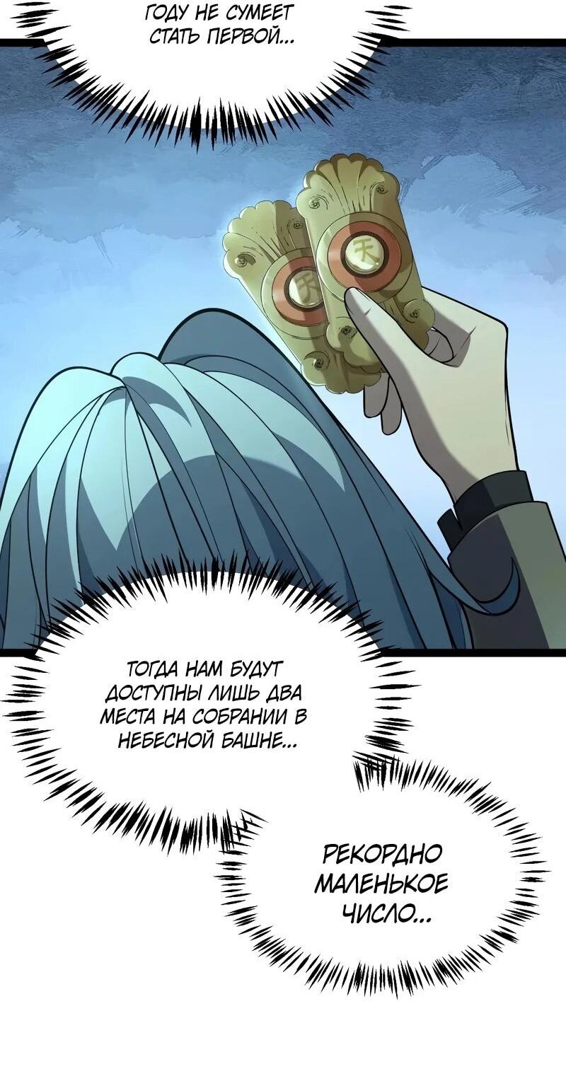 Манга Я убил бога с помощью мифического таланта - Глава 16 Страница 44