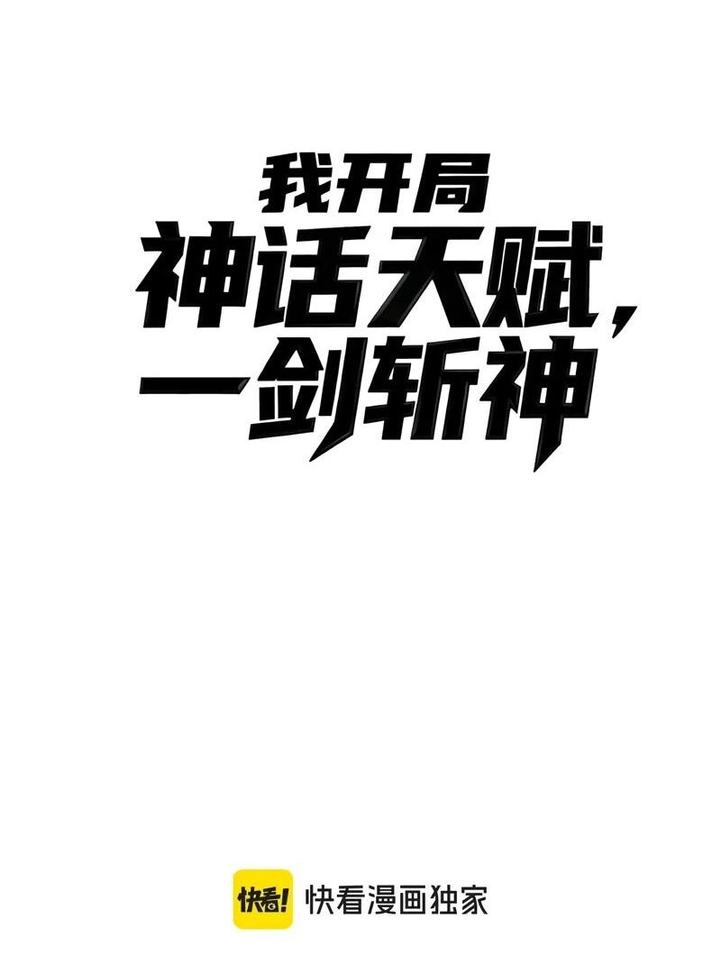 Манга Я убил бога с помощью мифического таланта - Глава 16 Страница 32