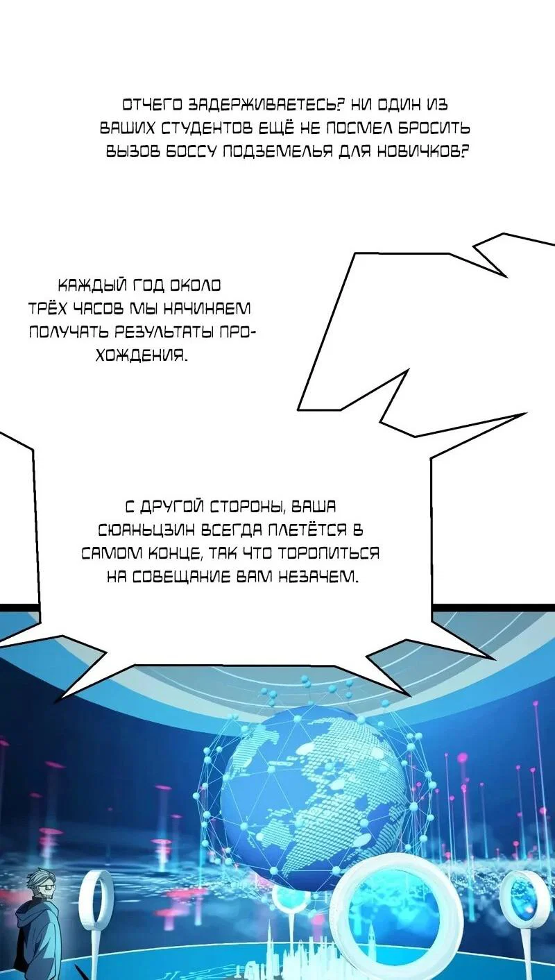 Манга Я убил бога с помощью мифического таланта - Глава 16 Страница 40