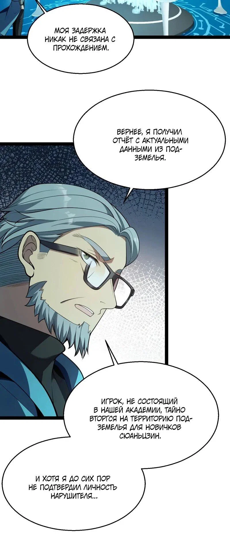 Манга Я убил бога с помощью мифического таланта - Глава 16 Страница 41