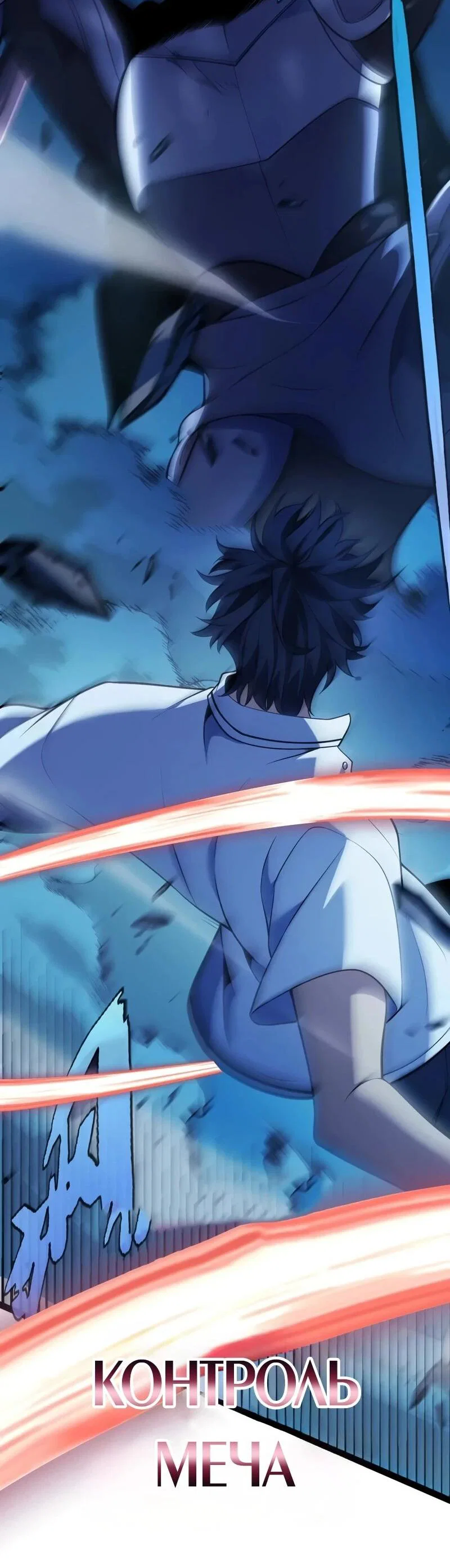 Манга Я убил бога с помощью мифического таланта - Глава 16 Страница 8