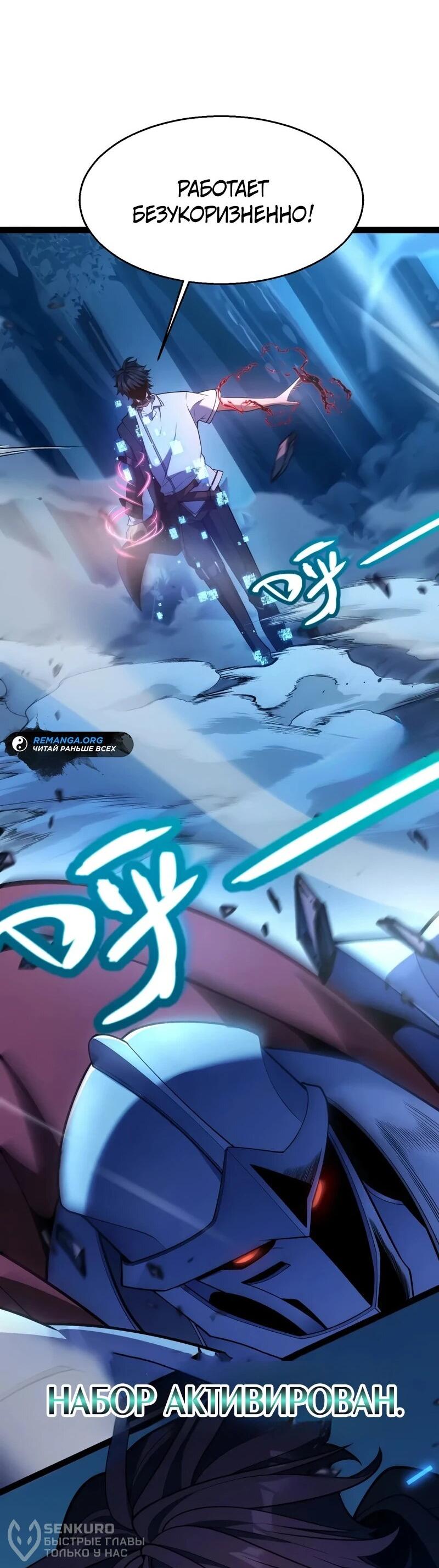 Манга Я убил бога с помощью мифического таланта - Глава 16 Страница 22