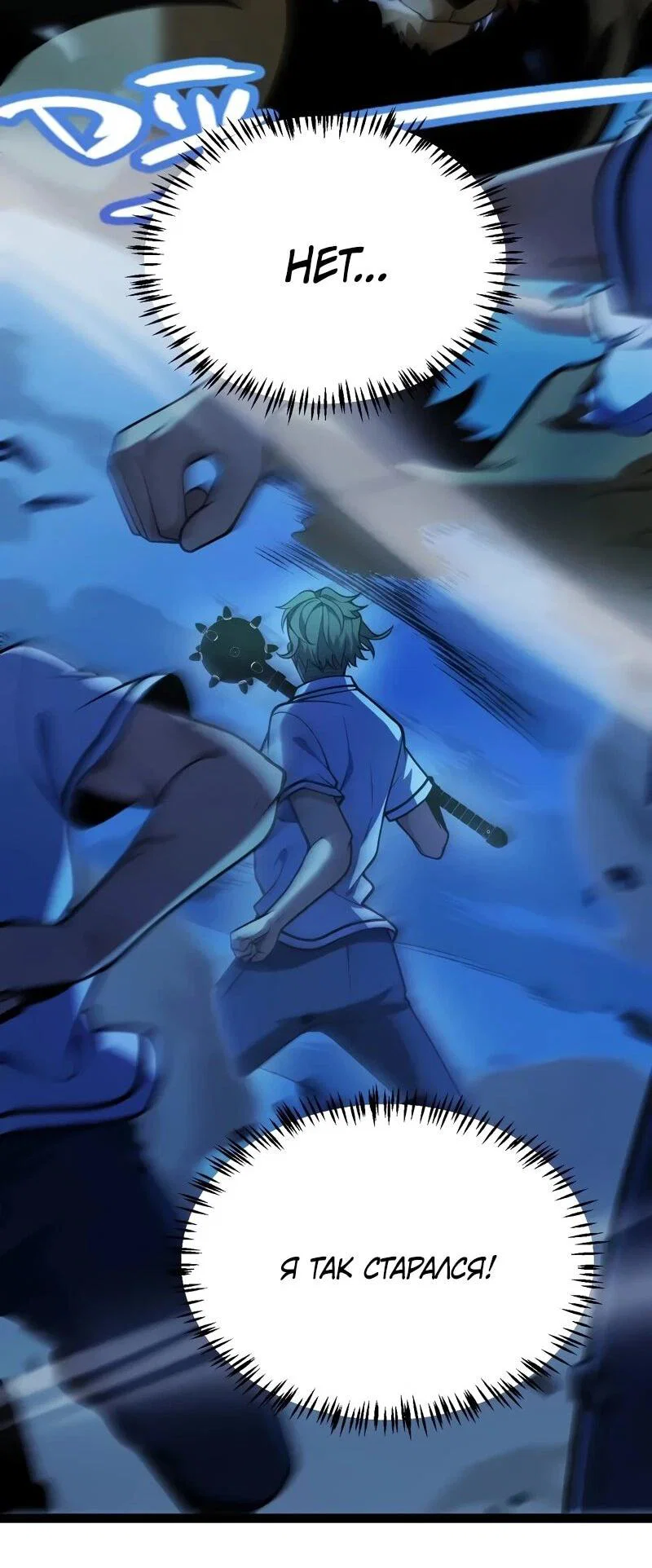 Манга Я убил бога с помощью мифического таланта - Глава 16 Страница 55