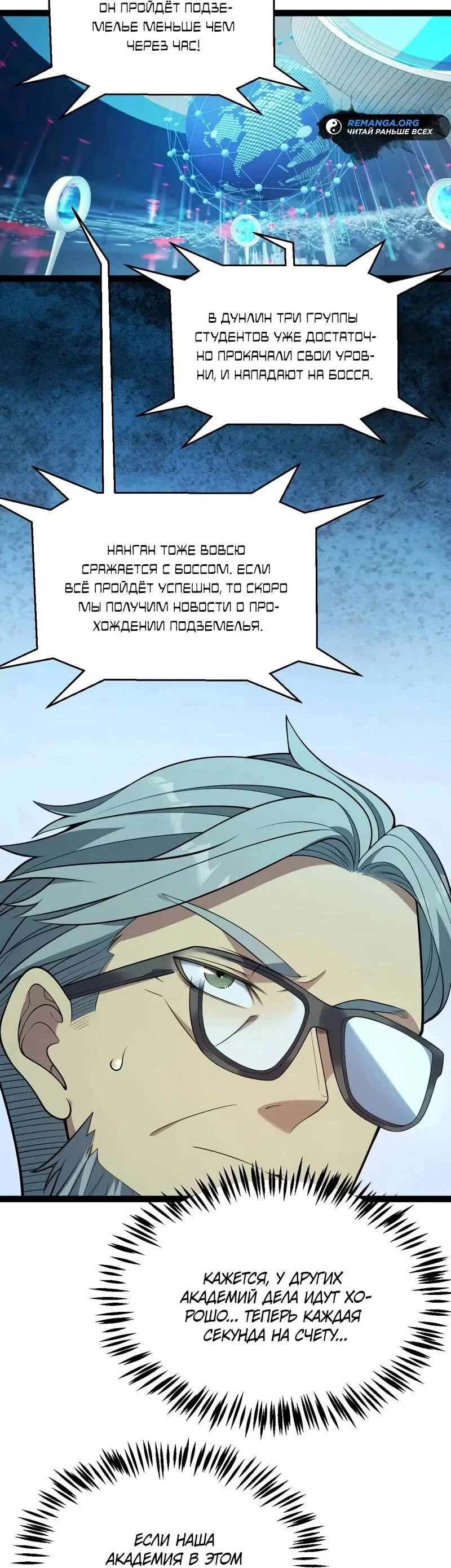 Манга Я убил бога с помощью мифического таланта - Глава 16 Страница 43