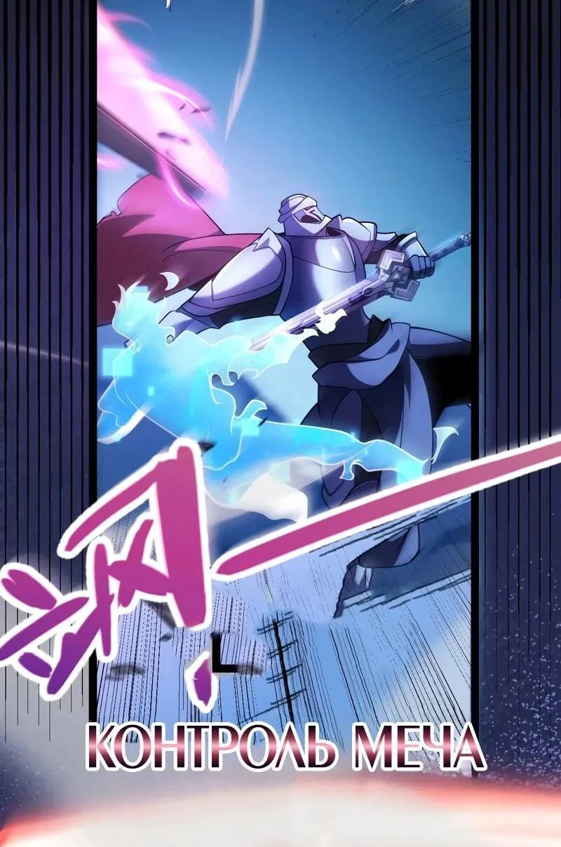 Манга Я убил бога с помощью мифического таланта - Глава 16 Страница 24