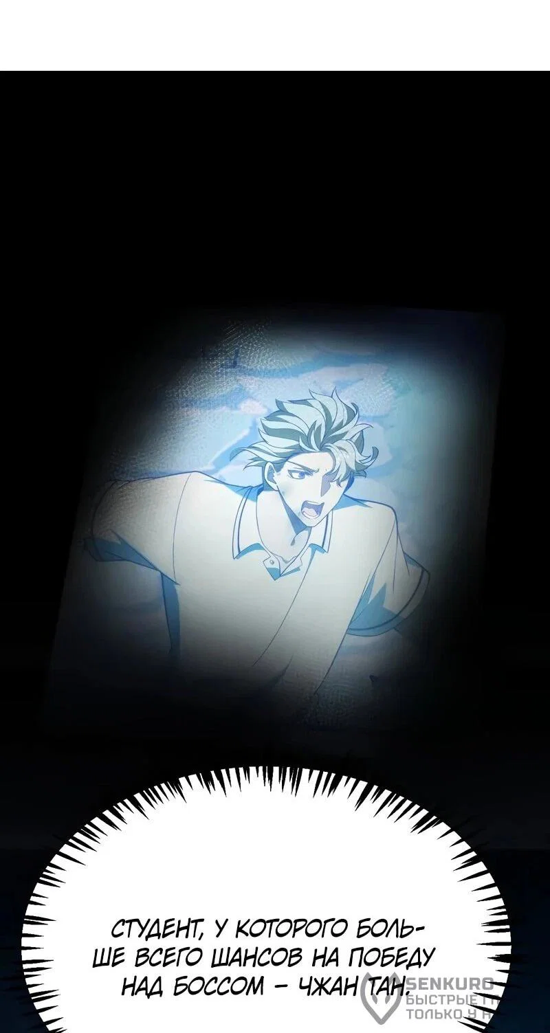 Манга Я убил бога с помощью мифического таланта - Глава 16 Страница 45