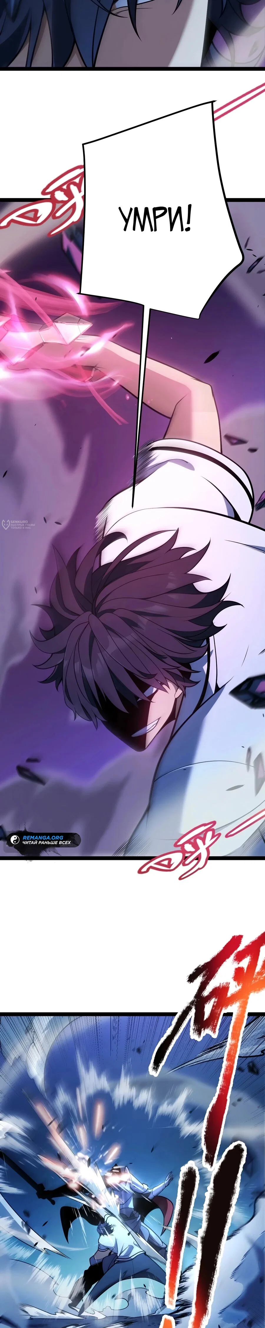 Манга Я убил бога с помощью мифического таланта - Глава 15 Страница 19