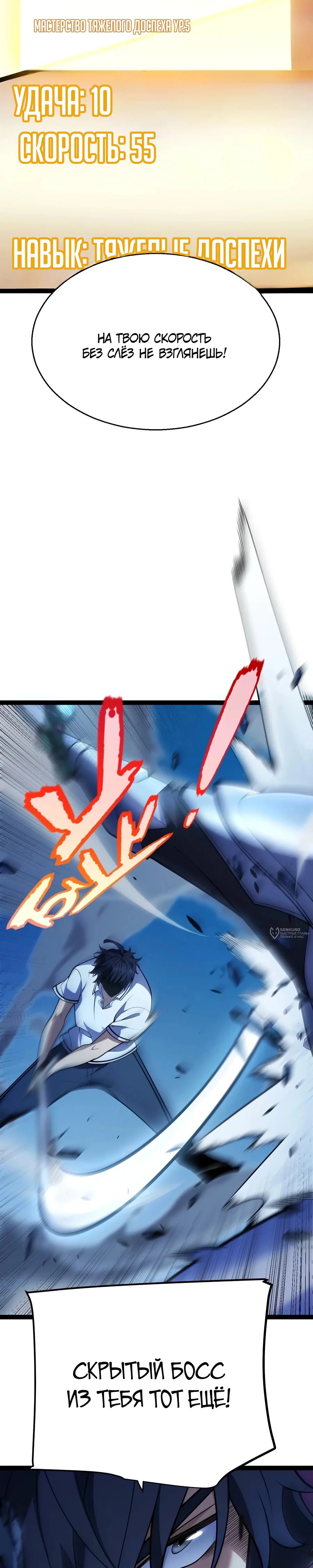 Манга Я убил бога с помощью мифического таланта - Глава 15 Страница 18