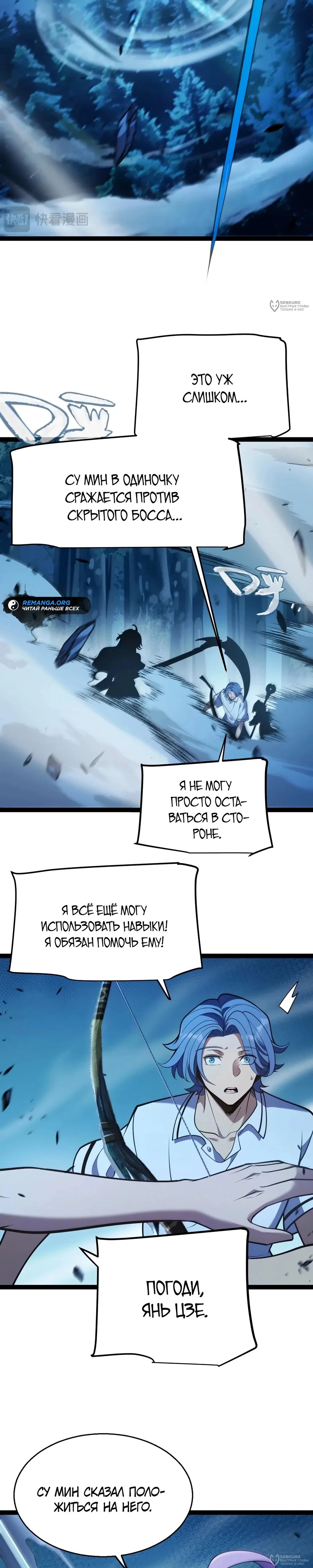 Манга Я убил бога с помощью мифического таланта - Глава 15 Страница 12