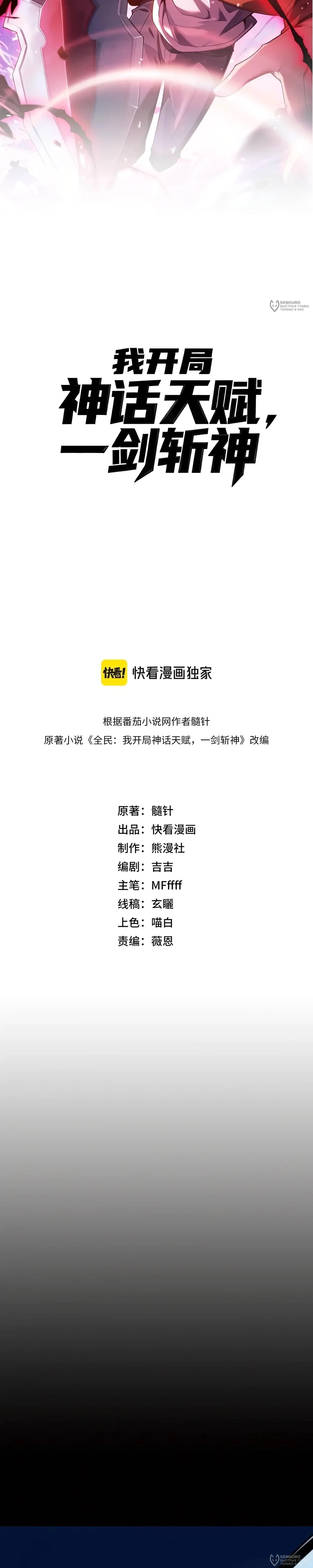 Манга Я убил бога с помощью мифического таланта - Глава 15 Страница 8
