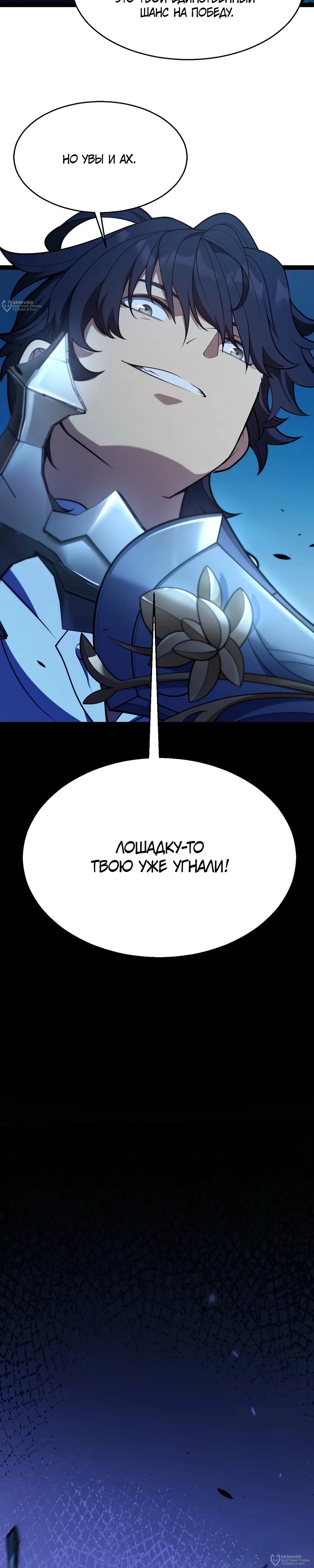 Манга Я убил бога с помощью мифического таланта - Глава 15 Страница 24