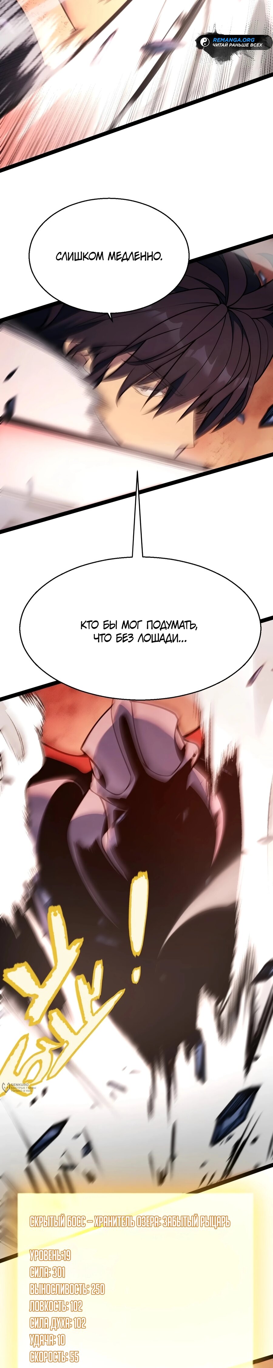 Манга Я убил бога с помощью мифического таланта - Глава 15 Страница 17